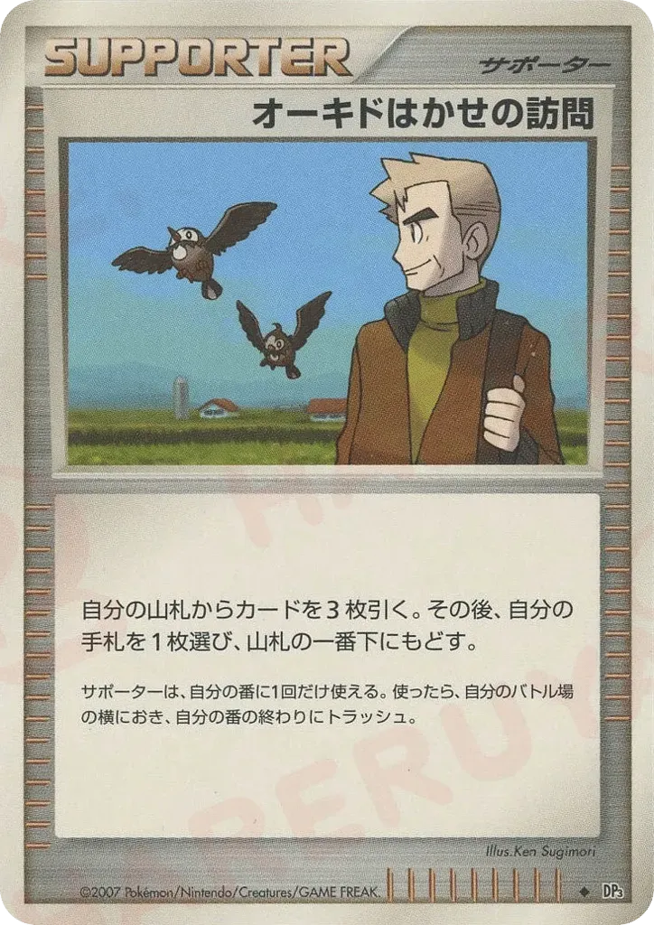 Professor Oak's Visit